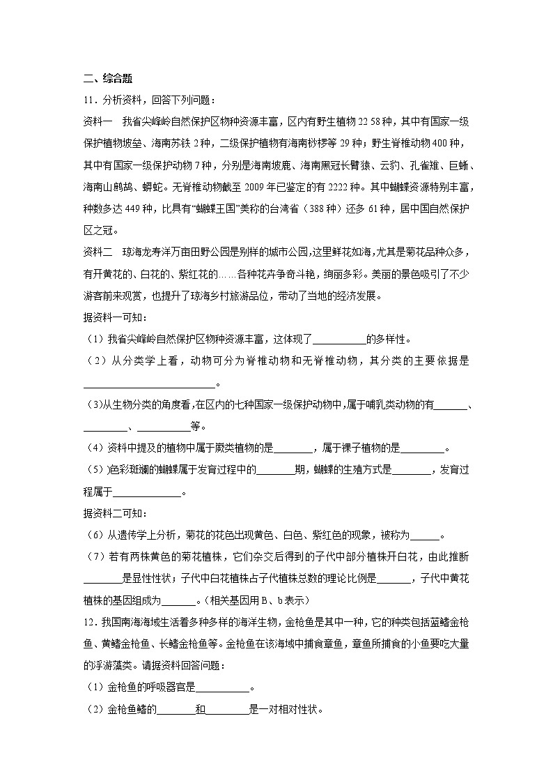 初中生物中考复习 中考生物会考复习专项训练23：认识生物多样性（基础版，含详解）03