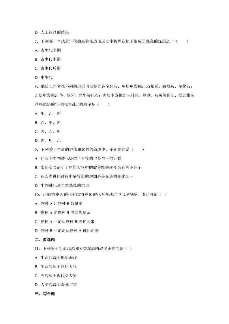 初中生物中考复习 中考生物会考复习专项训练27：生物的进化（基础版，含详解，PDF版）02