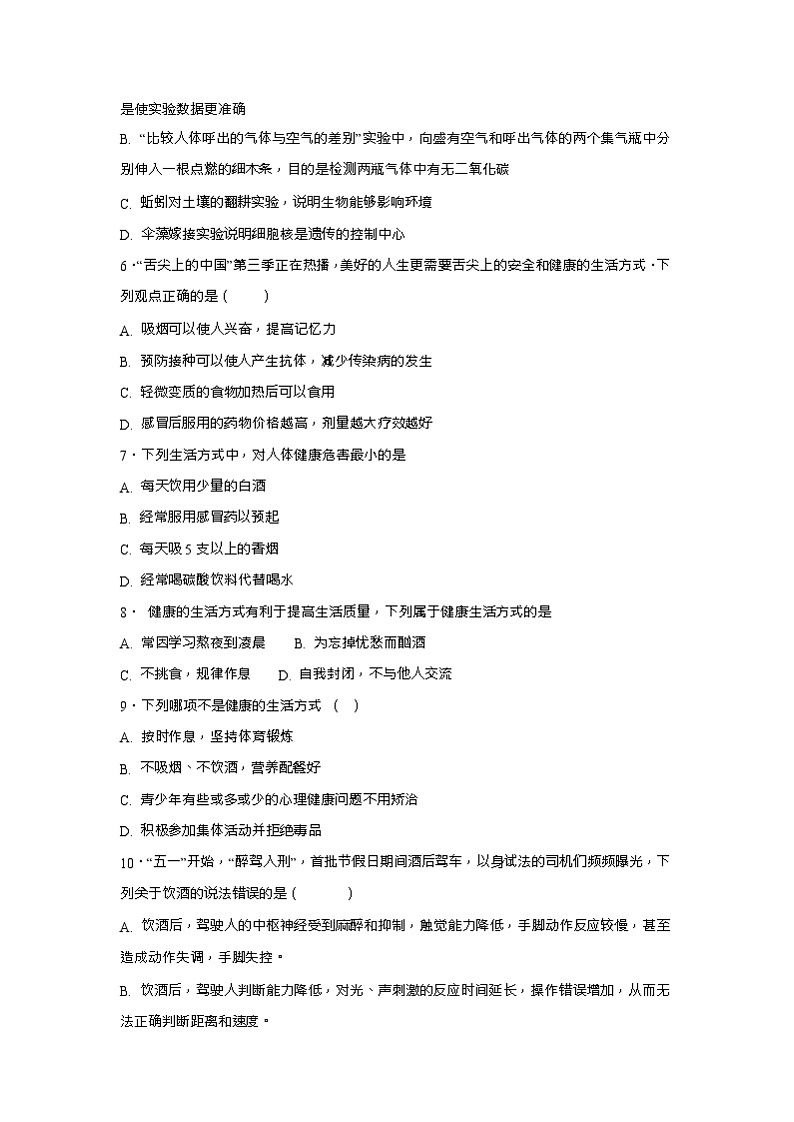 初中生物中考复习 中考生物会考复习专项训练30：了解自己增进健康（基础版，含详解, Word版）02