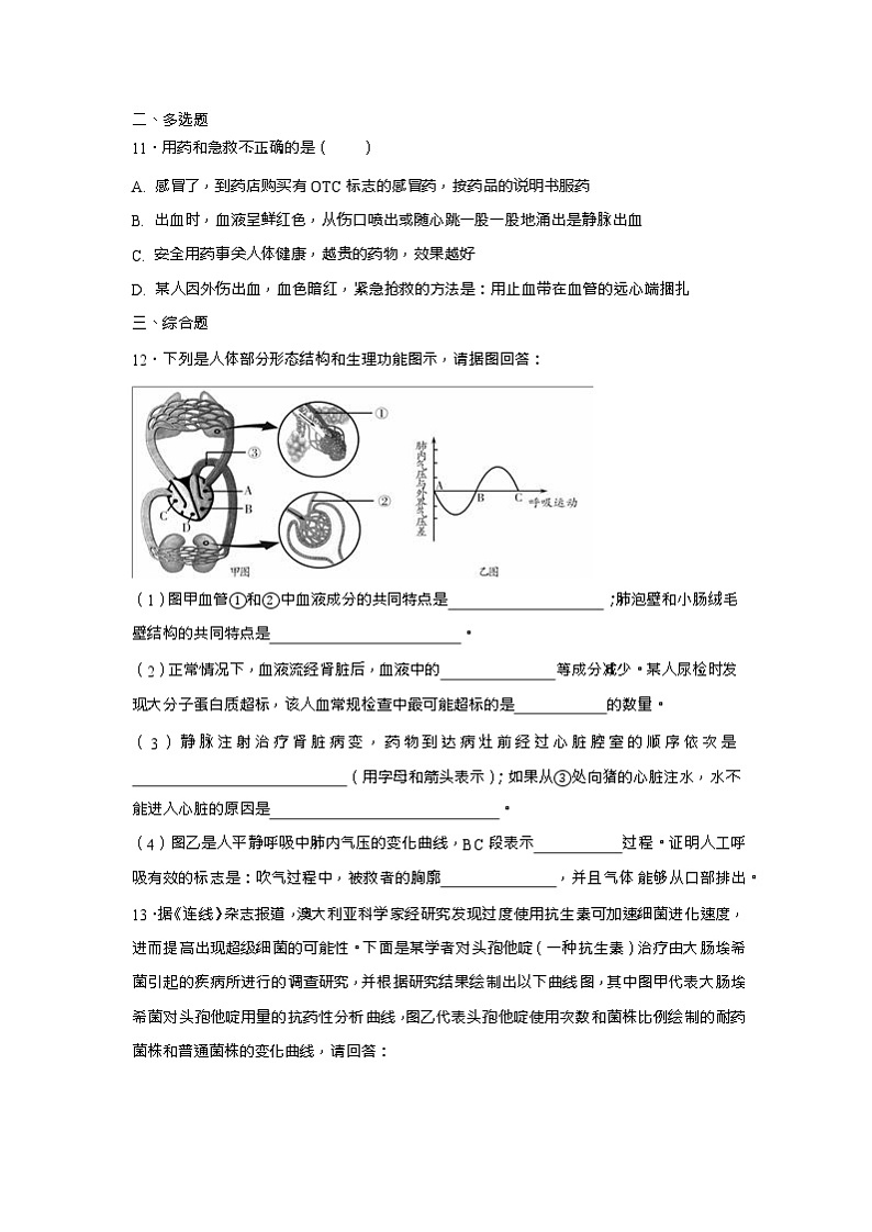 初中生物中考复习 中考生物会考复习专项训练29：用药和急救（基础版，含详解，Word版）03