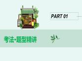 初中生物中考复习 热点02 实验探究-冲刺2022年中考生物重点难点热点突破精讲课件