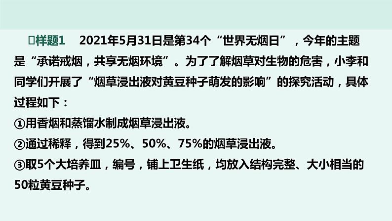 初中生物中考复习 热点02 实验探究-冲刺2022年中考生物重点难点热点突破精讲课件06