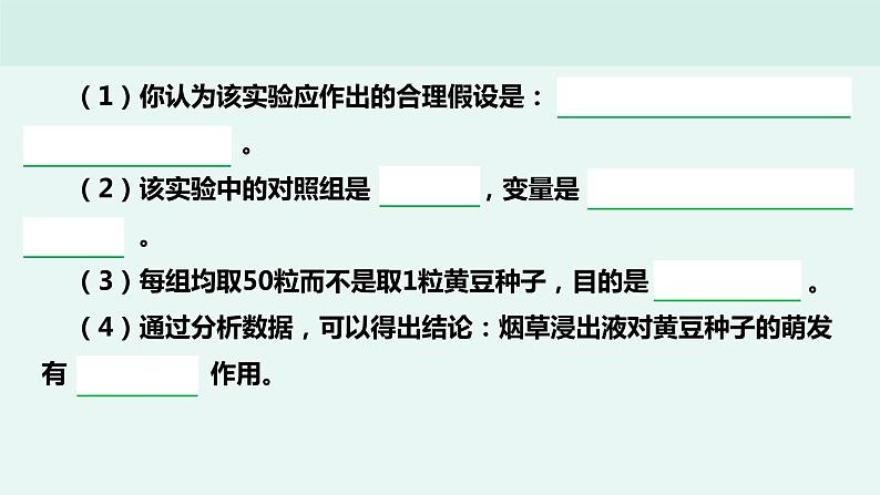 初中生物中考复习 热点02 实验探究-冲刺2022年中考生物重点难点热点突破精讲课件08