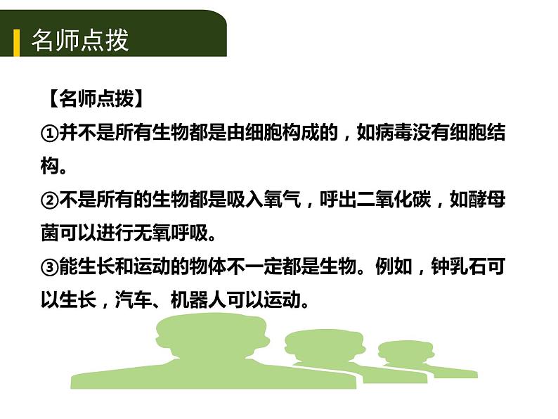 初中生物中考复习 三、（一）生物的生存依赖一定的环境课件PPT第3页