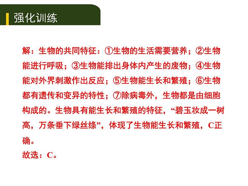 初中生物中考复习 三、（一）生物的生存依赖一定的环境课件PPT第6页