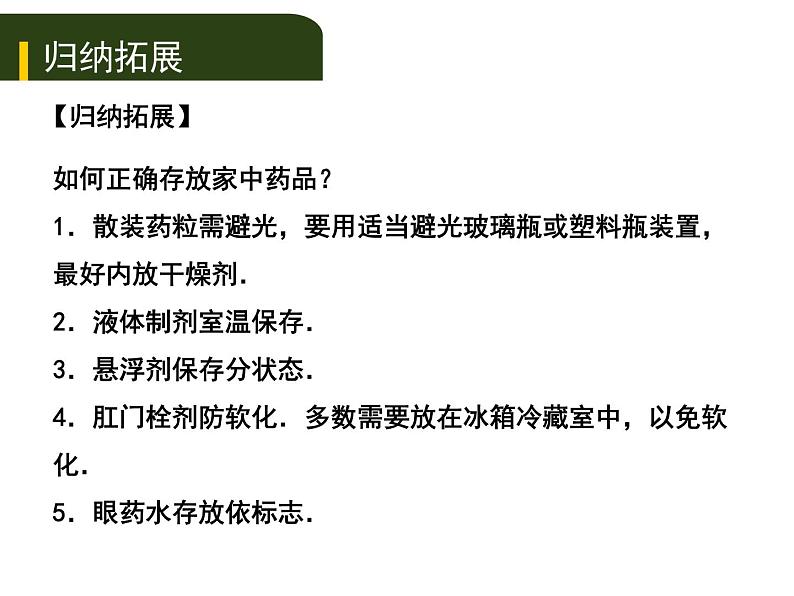 初中生物中考复习 十、（二）用药和急救及健康的生活方式课件PPT第3页