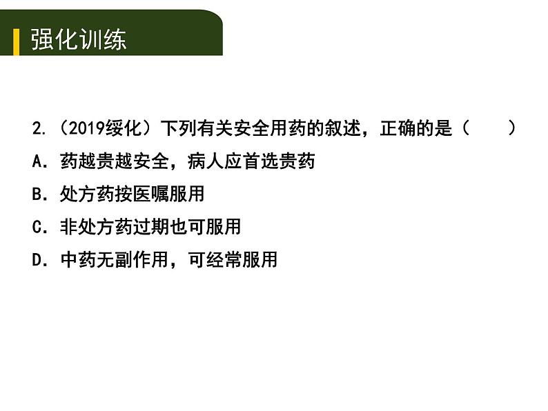 初中生物中考复习 十、（二）用药和急救及健康的生活方式课件PPT第6页