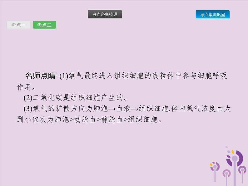 初中生物中考复习 课标通用中考生物总复习第四单元生物圈中的人第十一讲人体的呼吸课件第7页