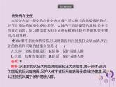 初中生物中考复习 课标通用中考生物总复习专题八降地生活课件