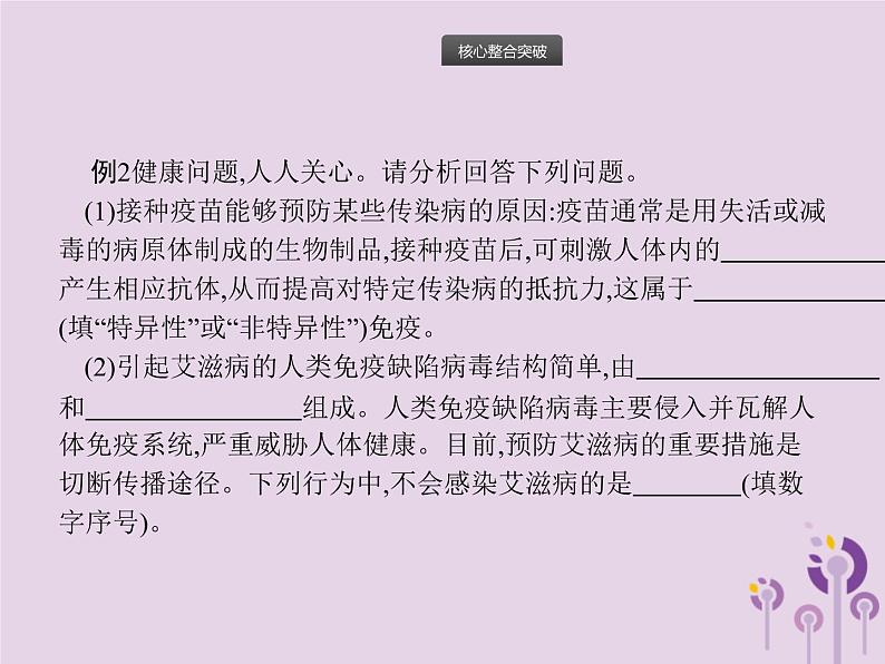 初中生物中考复习 课标通用中考生物总复习专题八降地生活课件04