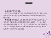 初中生物中考复习 课标通用中考生物总复习专题六生物的多样性及其保护课件