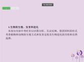 初中生物中考复习 课标通用中考生物总复习专题七生物圈中生命的延续和发展课件