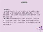 初中生物中考复习 课标通用中考生物总复习专题十科学探究课件