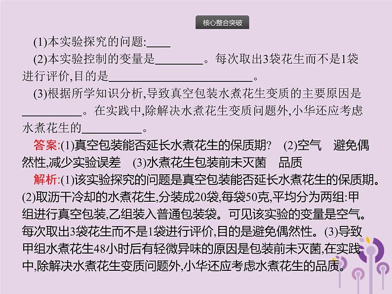 初中生物中考复习 课标通用中考生物总复习专题十科学探究课件第5页