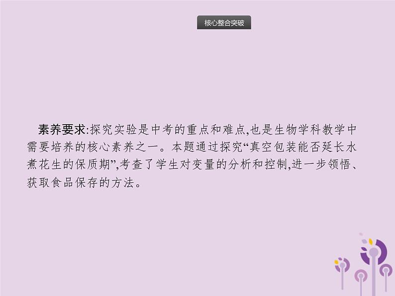 初中生物中考复习 课标通用中考生物总复习专题十科学探究课件第6页