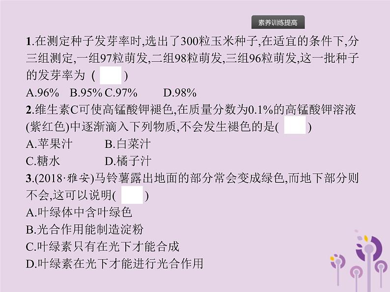 初中生物中考复习 课标通用中考生物总复习专题十科学探究课件第7页