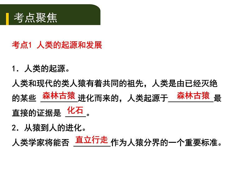 初中生物中考复习 五、（五）人是生物圈中的一员课件PPT第1页