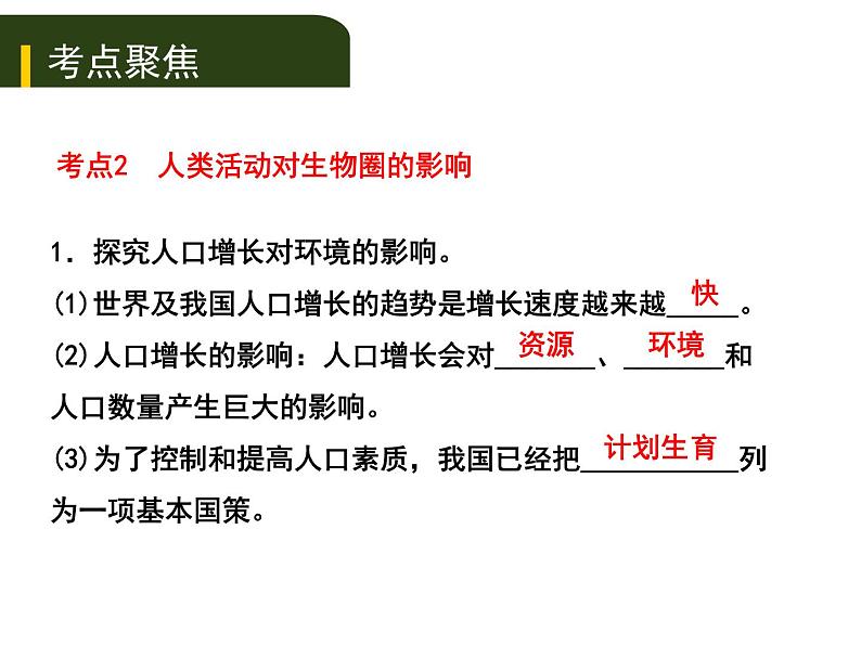 初中生物中考复习 五、（五）人是生物圈中的一员课件PPT第7页