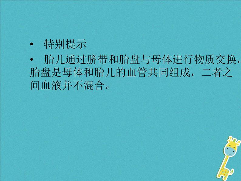 初中生物中考复习 中考生物会考总复习主题六生物的生殖发育和遗传课件新人教版第6页