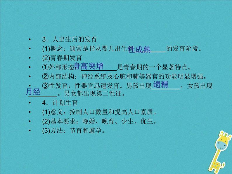 初中生物中考复习 中考生物会考总复习主题六生物的生殖发育和遗传课件新人教版第7页