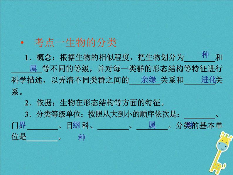 初中生物中考复习 中考生物会考总复习主题七生物的多样性课件新人教版02