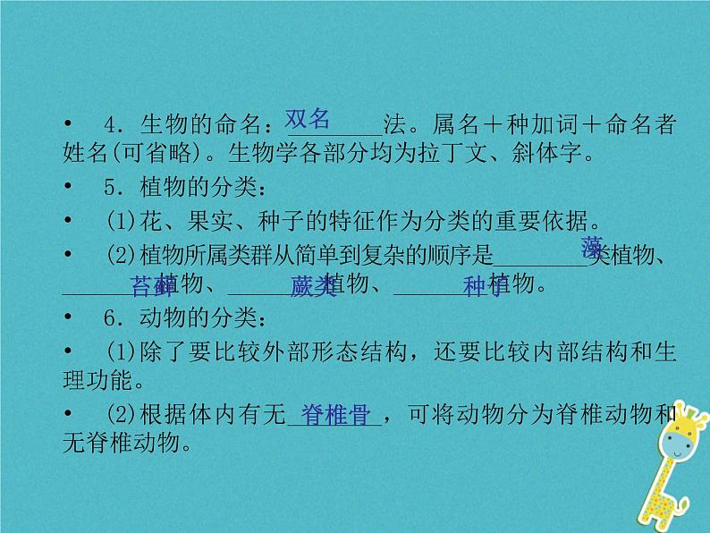 初中生物中考复习 中考生物会考总复习主题七生物的多样性课件新人教版03