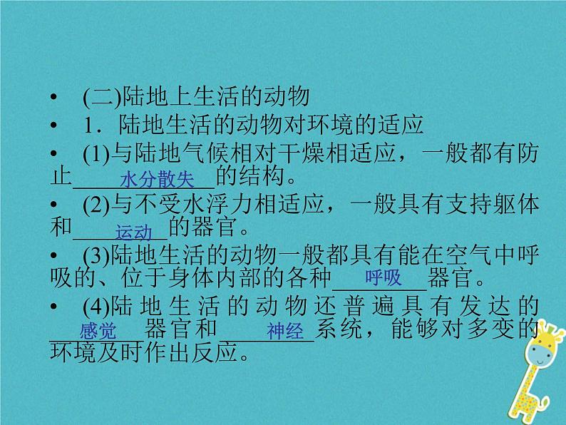 初中生物中考复习 中考生物会考总复习主题七生物的多样性课件新人教版07