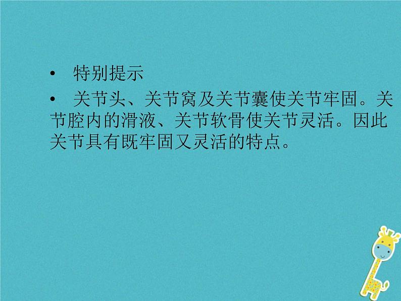 初中生物中考复习 中考生物会考总复习主题五动物的运动和行为课件新人教版04