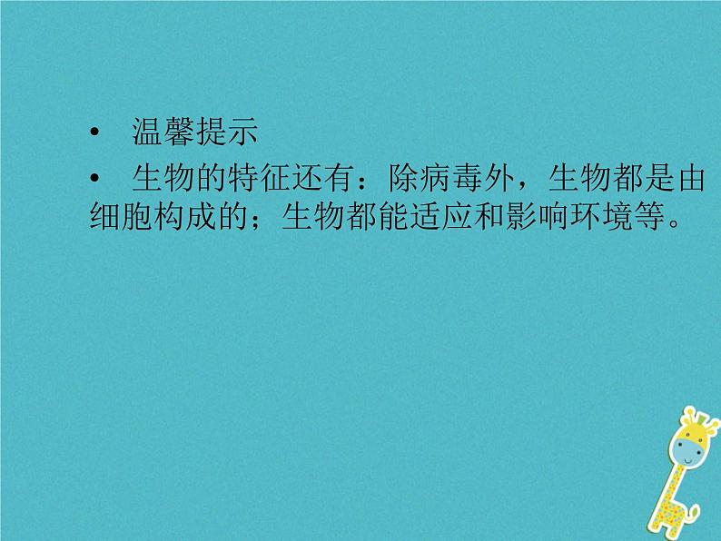 初中生物中考复习 中考生物会考总复习主题一生物与环境课件新人教版第3页