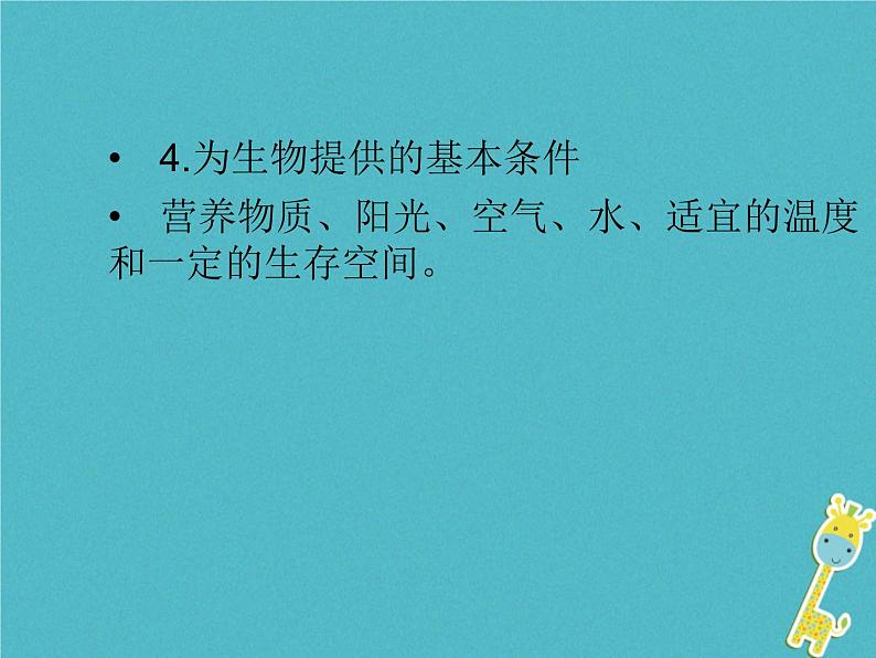 初中生物中考复习 中考生物会考总复习主题一生物与环境课件新人教版第6页