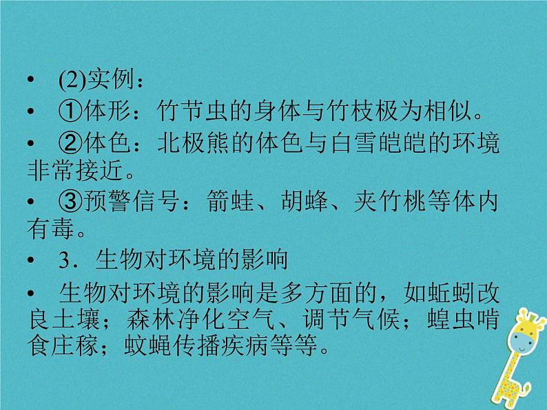 初中生物中考复习 中考生物会考总复习主题一生物与环境课件新人教版第8页