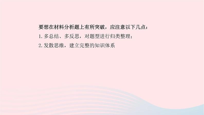 初中生物中考复习 中考生物总复习第二部分重点题型探究题型三材料题第二类生物的遗传和变异课件02