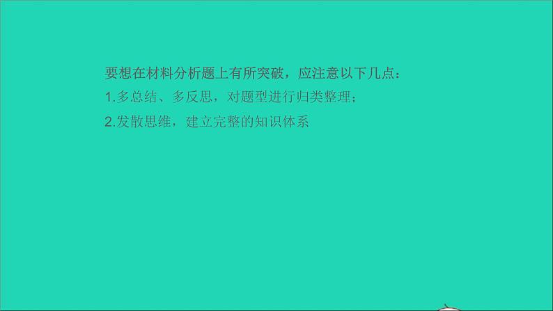 初中生物中考复习 中考生物总复习第二部分重点题型探究题型三材料题第一类生态系统及物质循环课件02