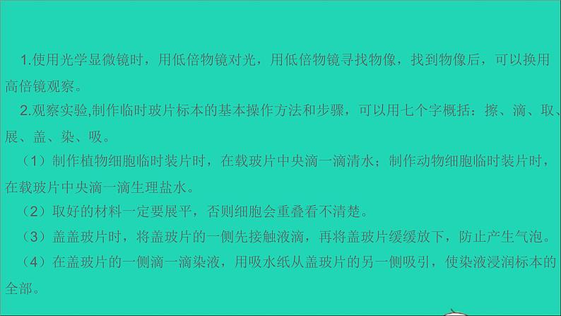 初中生物中考复习 中考生物总复习第二部分重点题型探究题型一实验题观察实验课件第2页