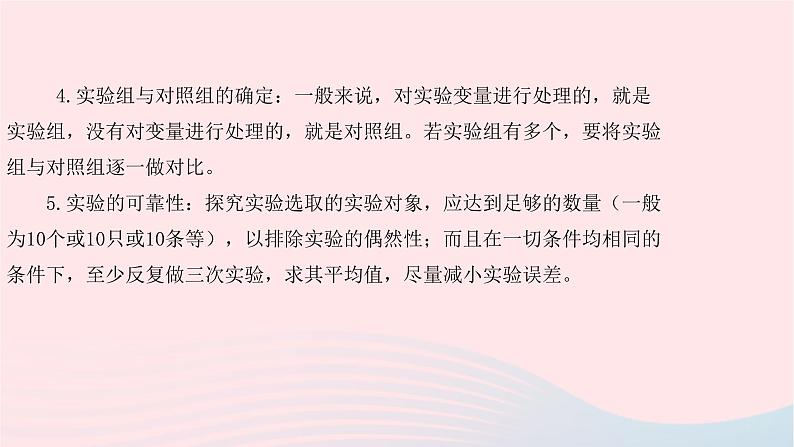 初中生物中考复习 中考生物总复习第二部分重点题型探究题型一实验题探究实验课件第3页