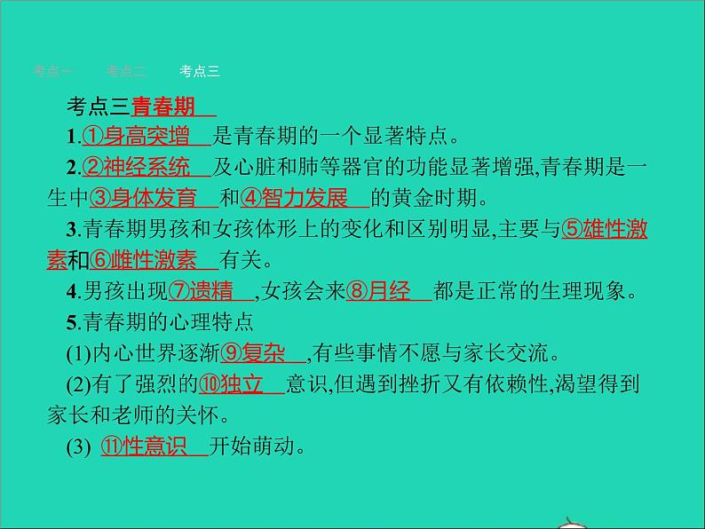 初中生物中考复习 中考生物总复习第九讲人的由来课件08