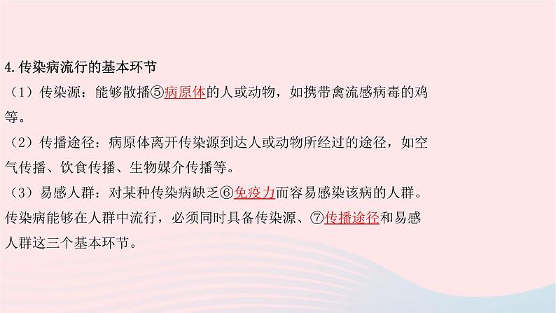 初中生物中考复习 中考生物总复习第一部分基醇点巩固第八单元降地生活第一二三章降地生活课件05