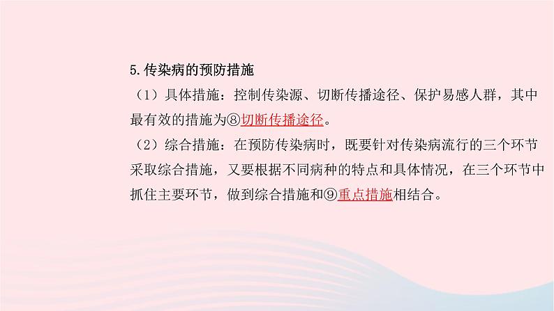 初中生物中考复习 中考生物总复习第一部分基醇点巩固第八单元降地生活第一二三章降地生活课件06