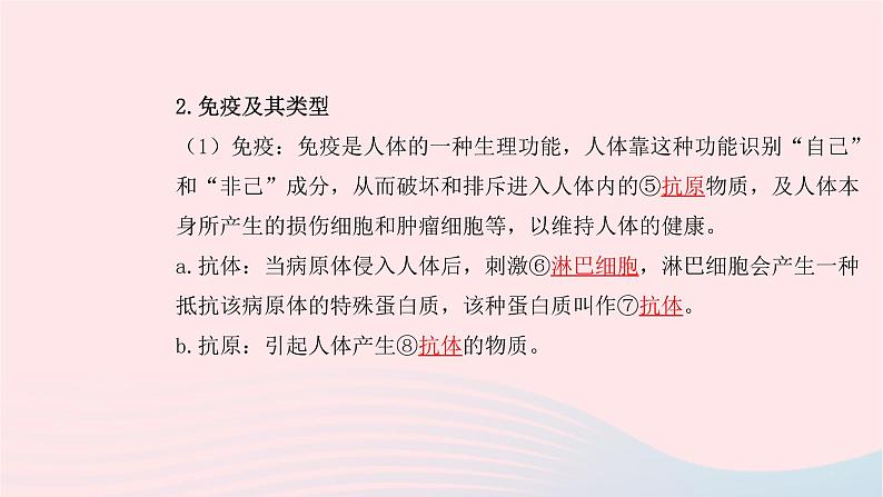 初中生物中考复习 中考生物总复习第一部分基醇点巩固第八单元降地生活第一二三章降地生活课件08