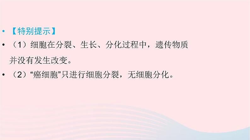 初中生物中考复习 中考生物总复习第一部分基醇点巩固第二单元生物体的结构层次第二章细胞怎样构成生物体课件06