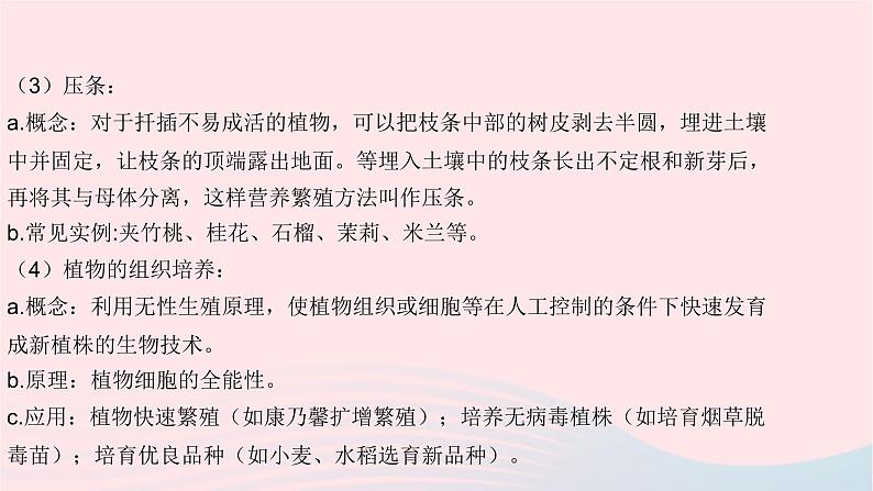 初中生物中考复习 中考生物总复习第一部分基醇点巩固第七单元生物圈中生命的延续和发展第一章生物的生殖和发育课课件PPT07