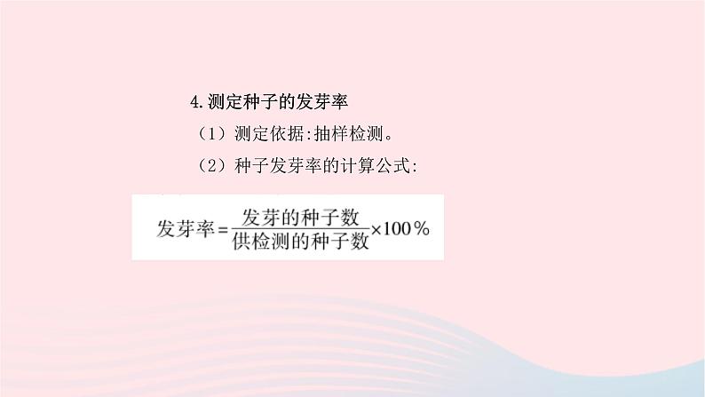 初中生物中考复习 中考生物总复习第一部分基醇点巩固第三单元生物圈中的绿色植物第二章被子植物的一生课件第6页