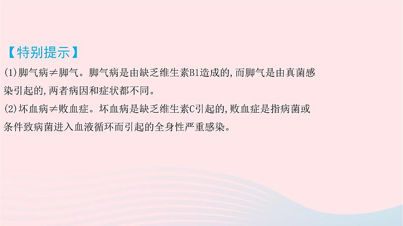 初中生物中考复习 中考生物总复习第一部分基醇点巩固第四单元生物圈中的人第二章人体的营养课件07