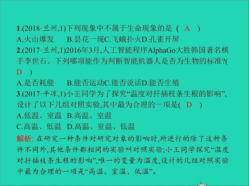 初中生物中考复习 中考生物总复习第一讲认识生物课件第8页