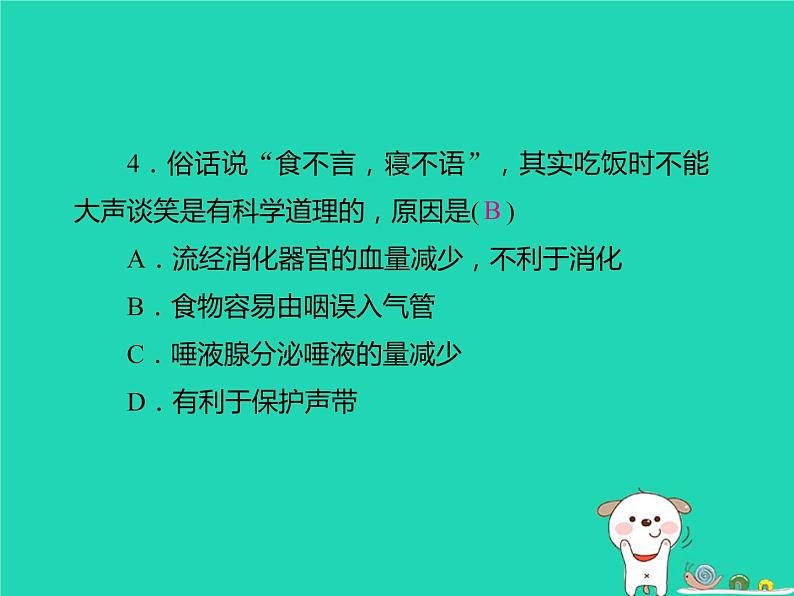 初中生物中考复习 中考生物总复习仿真测试卷三测试范围：生物圈中的人课件第4页