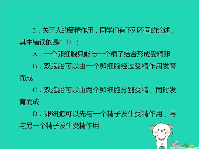 初中生物中考复习 中考生物总复习仿真测试卷四测试范围：动物的运动和行为生物的生殖发育与遗传课件03