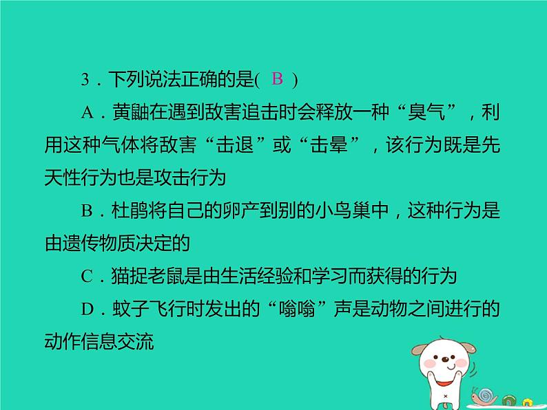 初中生物中考复习 中考生物总复习仿真测试卷四测试范围：动物的运动和行为生物的生殖发育与遗传课件04