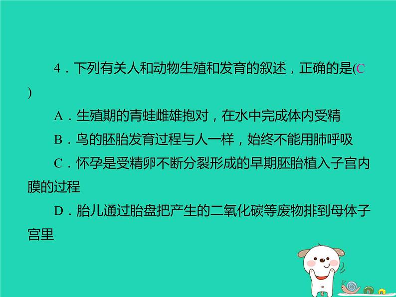 初中生物中考复习 中考生物总复习仿真测试卷四测试范围：动物的运动和行为生物的生殖发育与遗传课件05