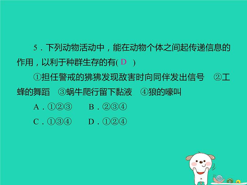 初中生物中考复习 中考生物总复习仿真测试卷四测试范围：动物的运动和行为生物的生殖发育与遗传课件06