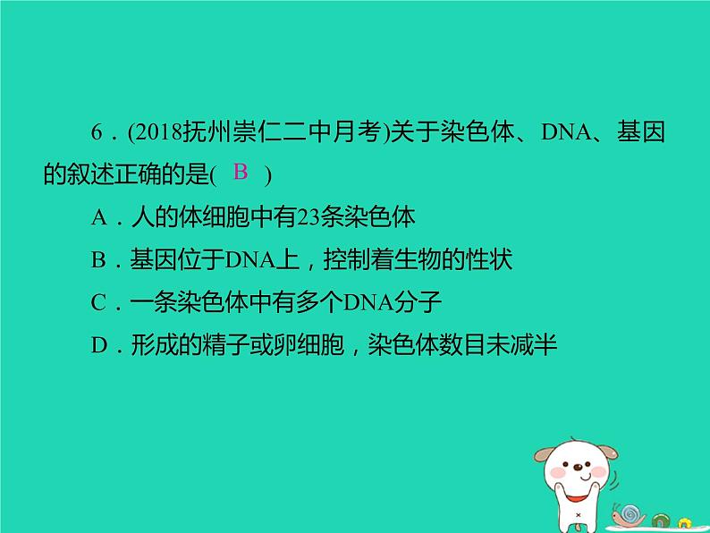 初中生物中考复习 中考生物总复习仿真测试卷四测试范围：动物的运动和行为生物的生殖发育与遗传课件07